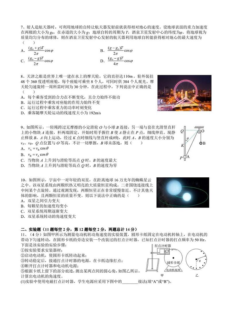 安徽省合肥市第一中学2022-2023学年高一下学期期中考试物理试题第2页