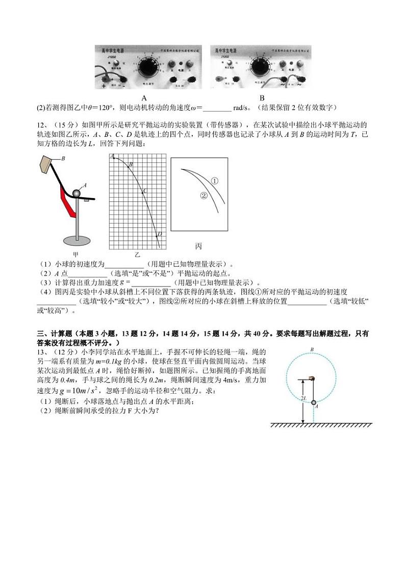 安徽省合肥市第一中学2022-2023学年高一下学期期中考试物理试题第3页