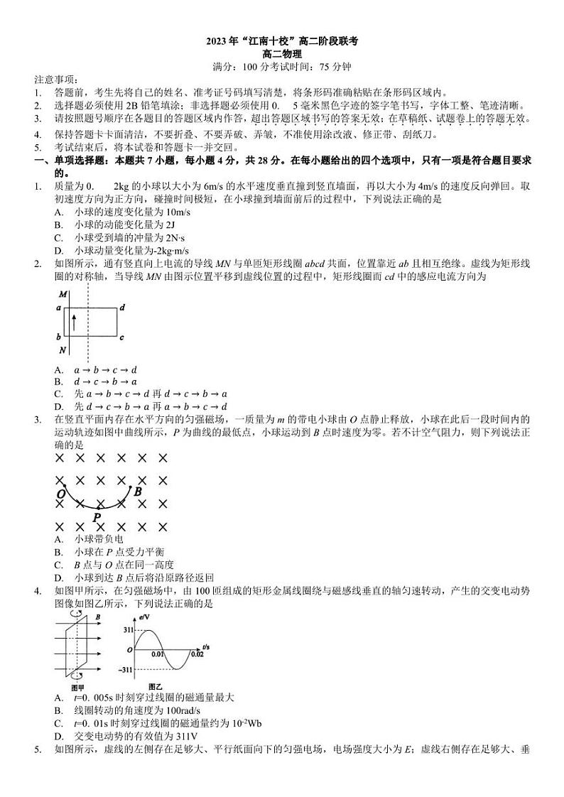 安徽省皖南“江南十校”2022-2023学年高二下学期5月联考物理试题第1页