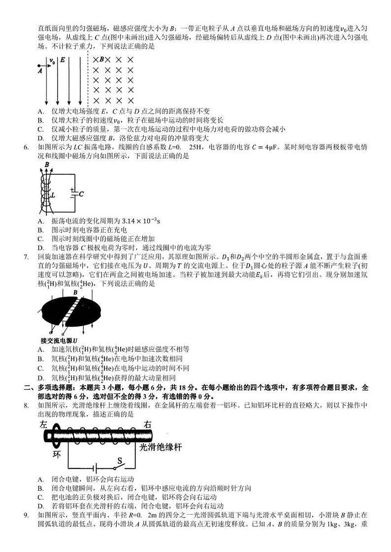 安徽省皖南“江南十校”2022-2023学年高二下学期5月联考物理试题第2页