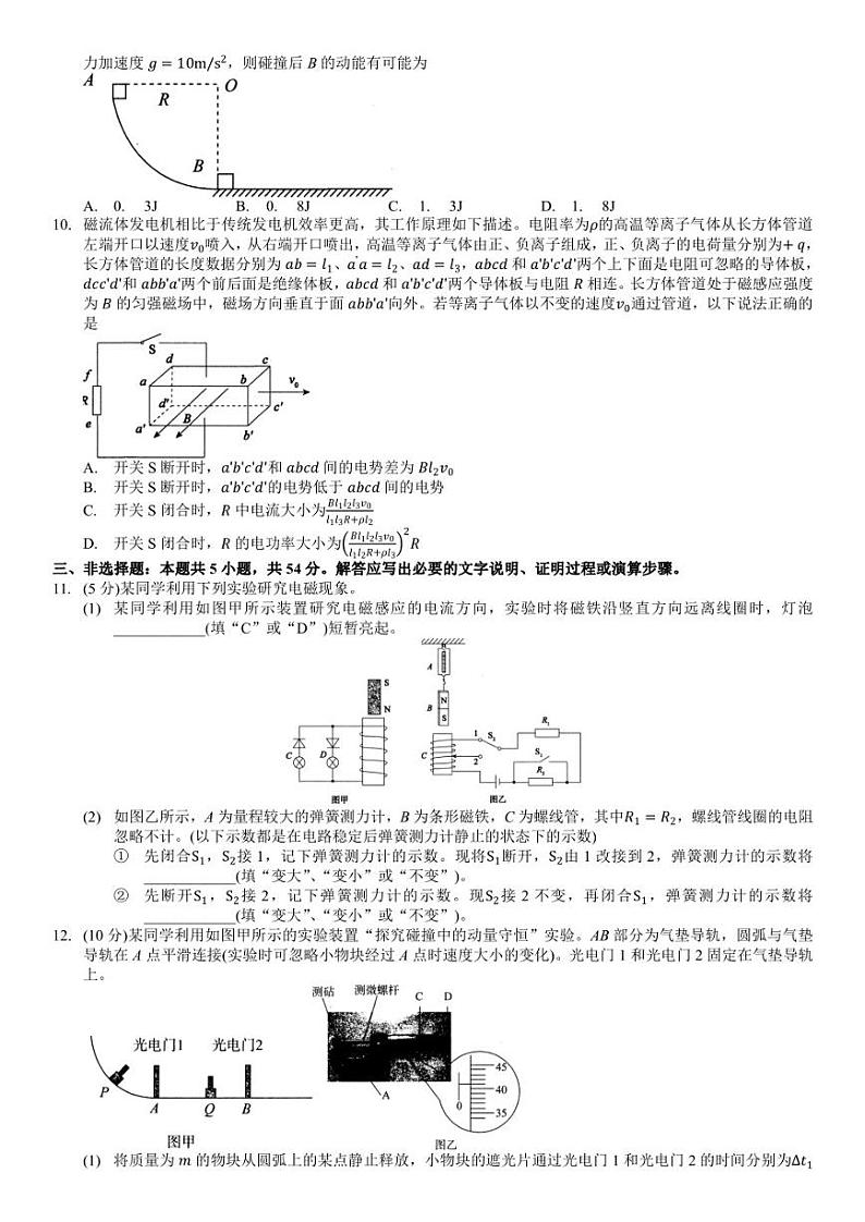 安徽省皖南“江南十校”2022-2023学年高二下学期5月联考物理试题第3页