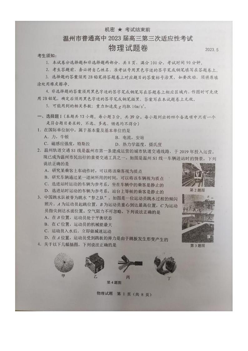 2023届浙江省温州市普通高中高三第三次适应性考试 物理01