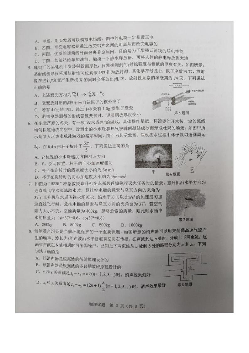 2023届浙江省温州市普通高中高三第三次适应性考试 物理02
