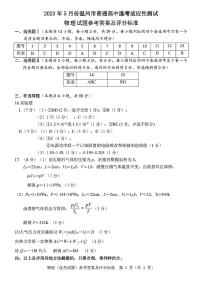 2023届浙江省温州市普通高中高三第三次适应性考试 物理答案