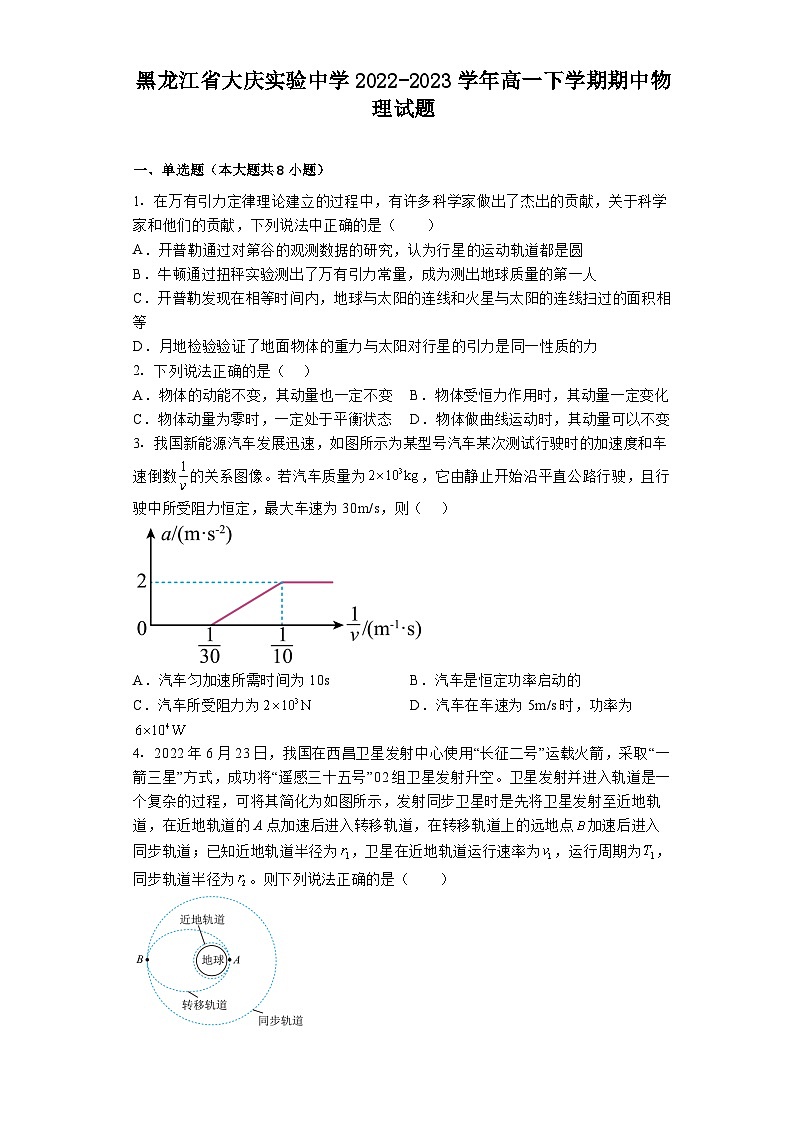 2022-2023学年黑龙江省大庆实验中学高一下学期期中物理试题01
