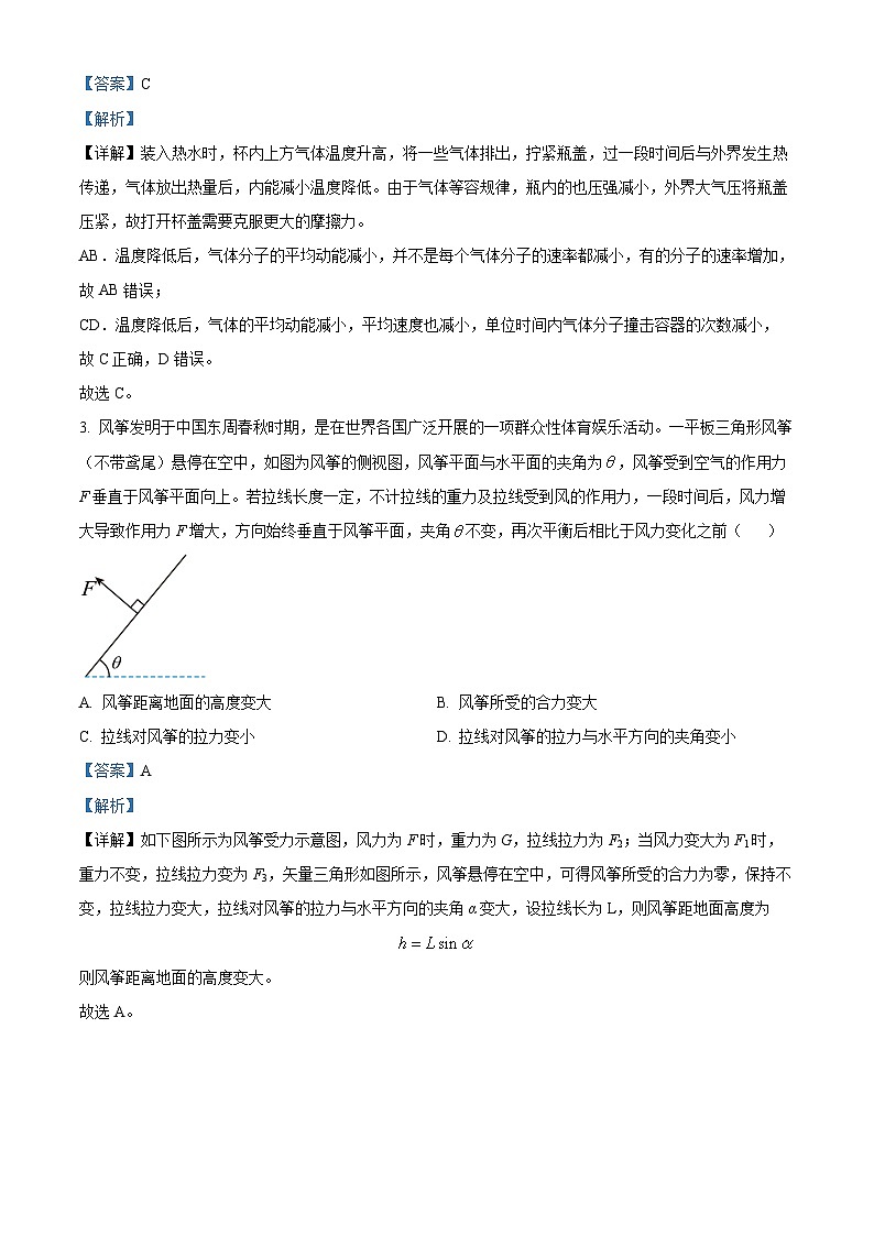 2023届湖北省荆门市龙泉中学、荆州中学·、宜昌一中三校高三下学期联考物理试题 Word版含解析第2页