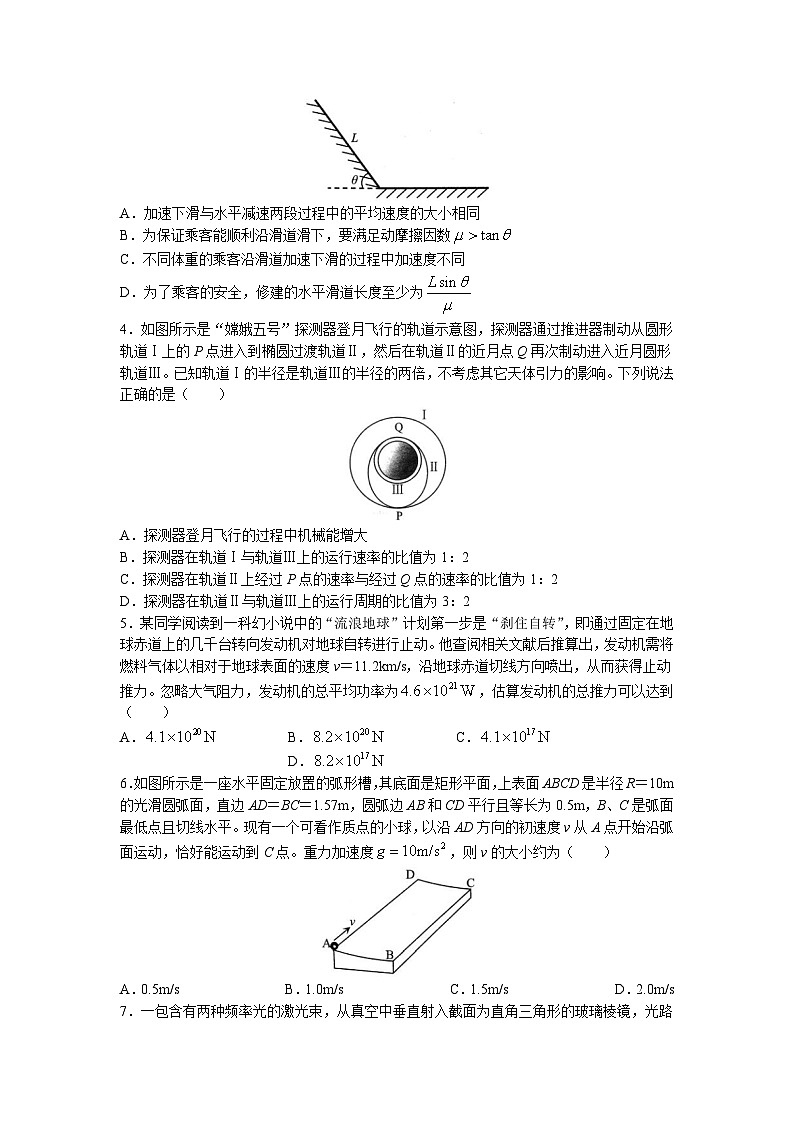 2022-2023学年湖北省武汉市武昌区高三下学期5月质量检测物理试卷（word版）第2页