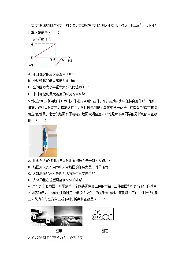 2022-2023学年浙江省义乌市高三下学期5月适应性考试（三模）物理试题（解析版）02