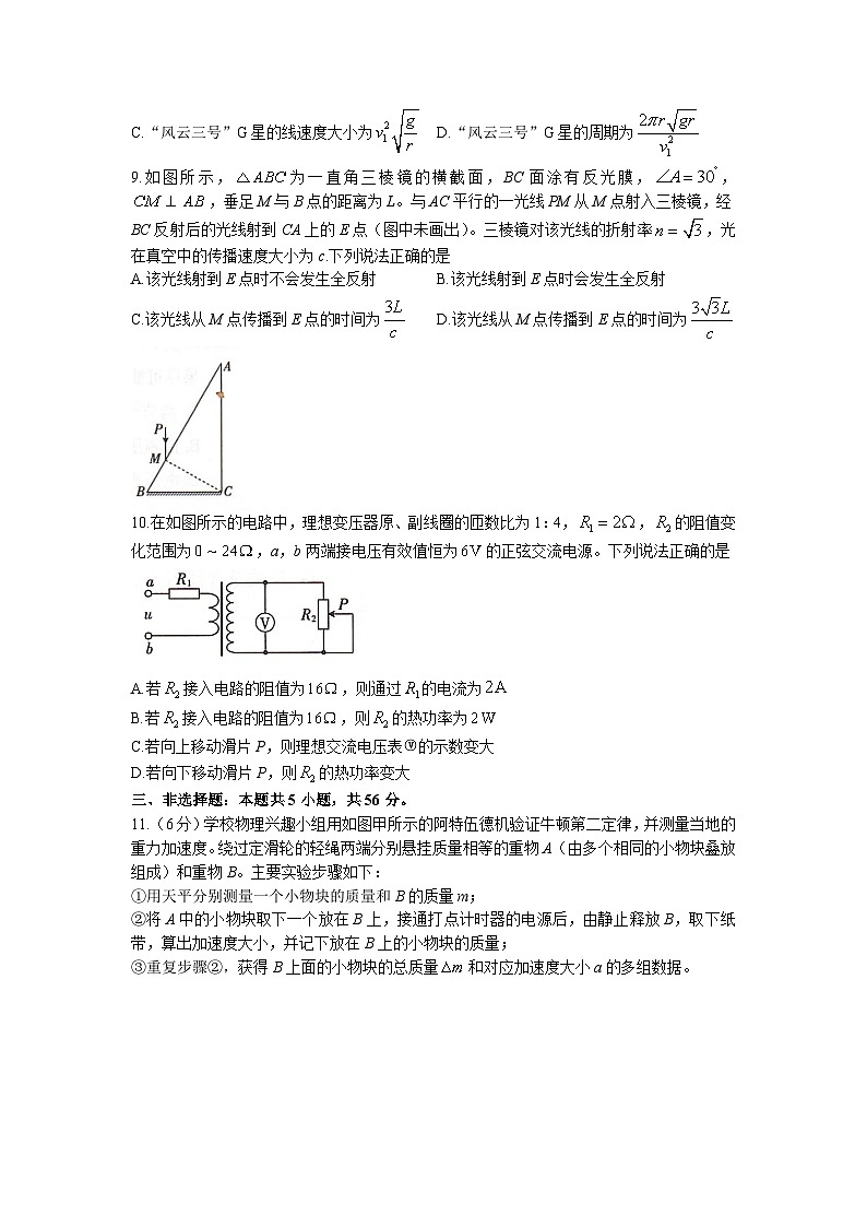 2023届湖南省益阳中学部分学校高三5月联考物理试卷（解析版）第3页