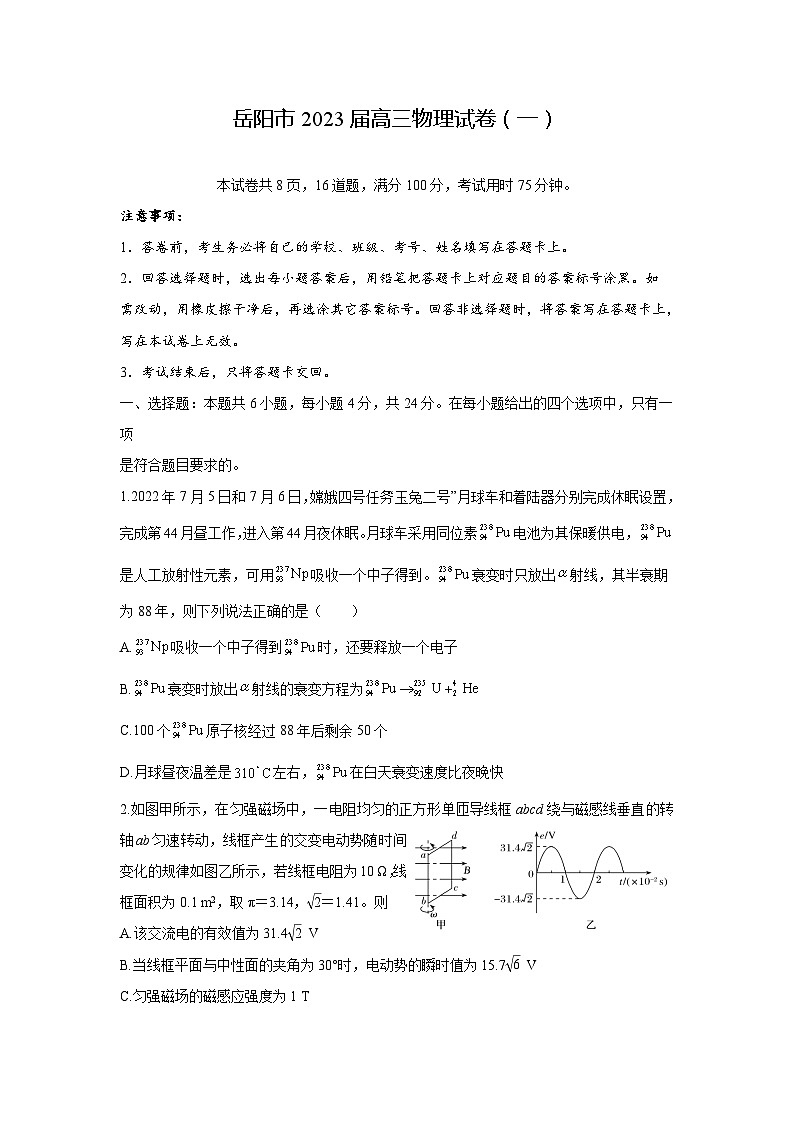 2023届湖南省岳阳市高三下学期信息卷（一）物理试卷（解析版）01