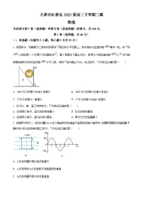 2023届天津市红桥区高三下学期二模物理试题（解析版）