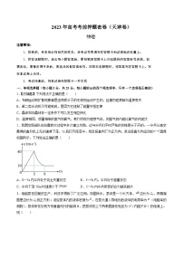 2023年高考考前押题密卷物理试题（天津卷）（解析版）