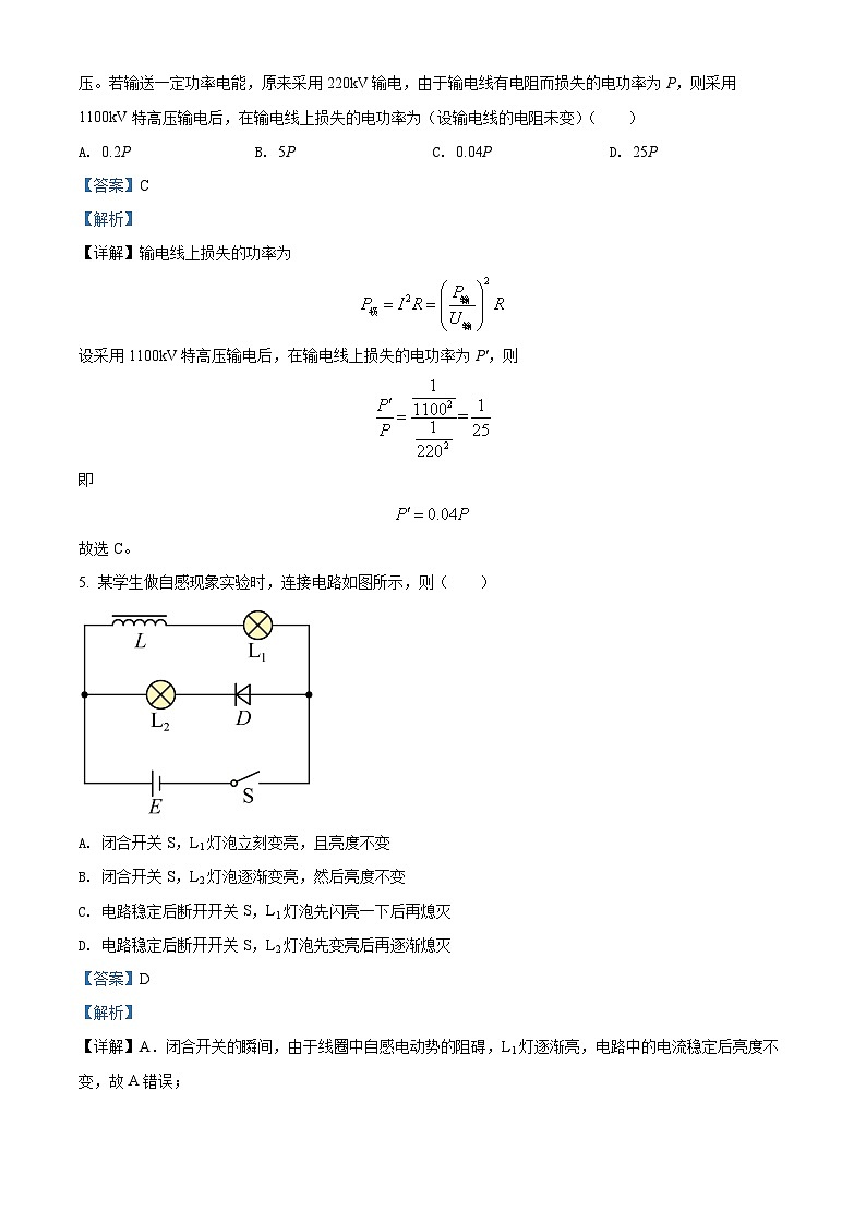 2021-2022学年陕西省渭南市富平县高二下学期期末质量检测物理试题  （解析版）03