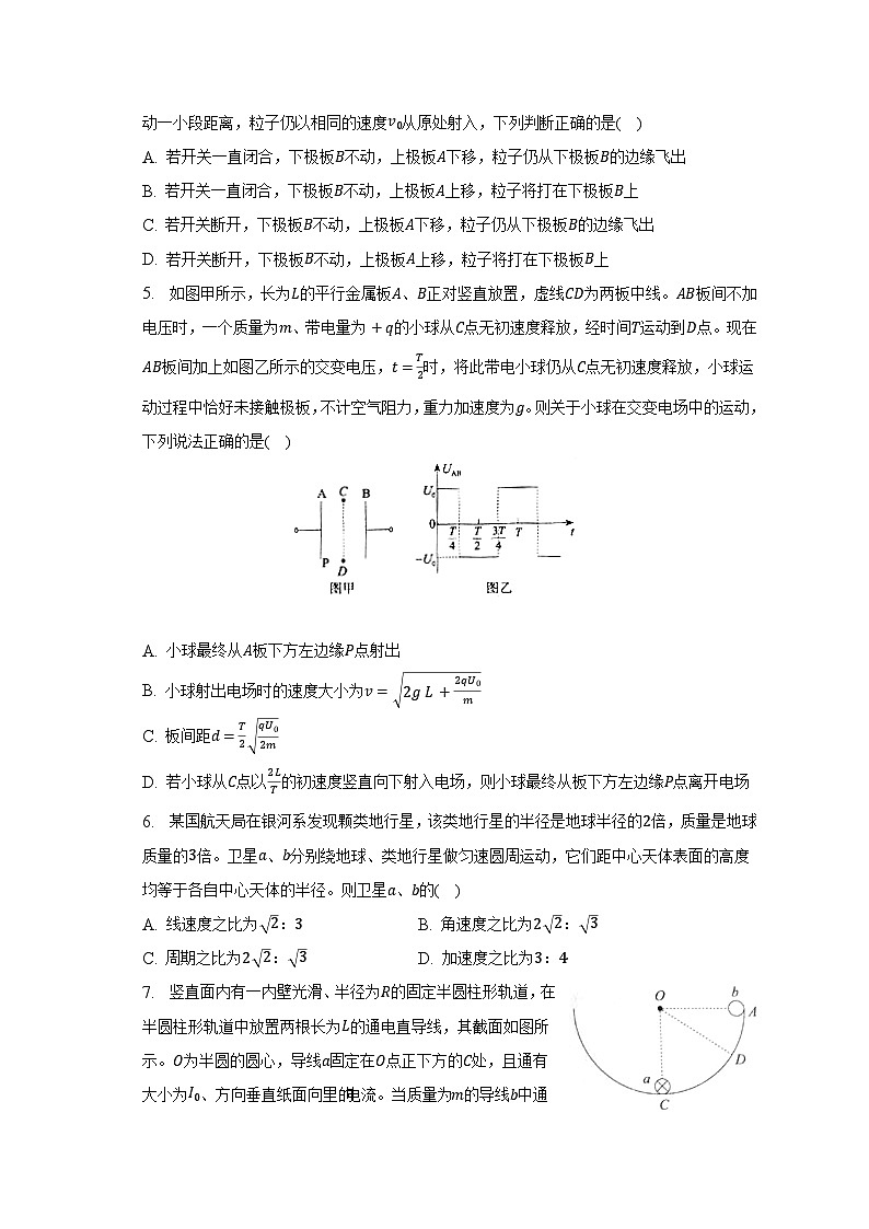 2023年陕西省安康市高考物理二模试卷-普通用卷第2页