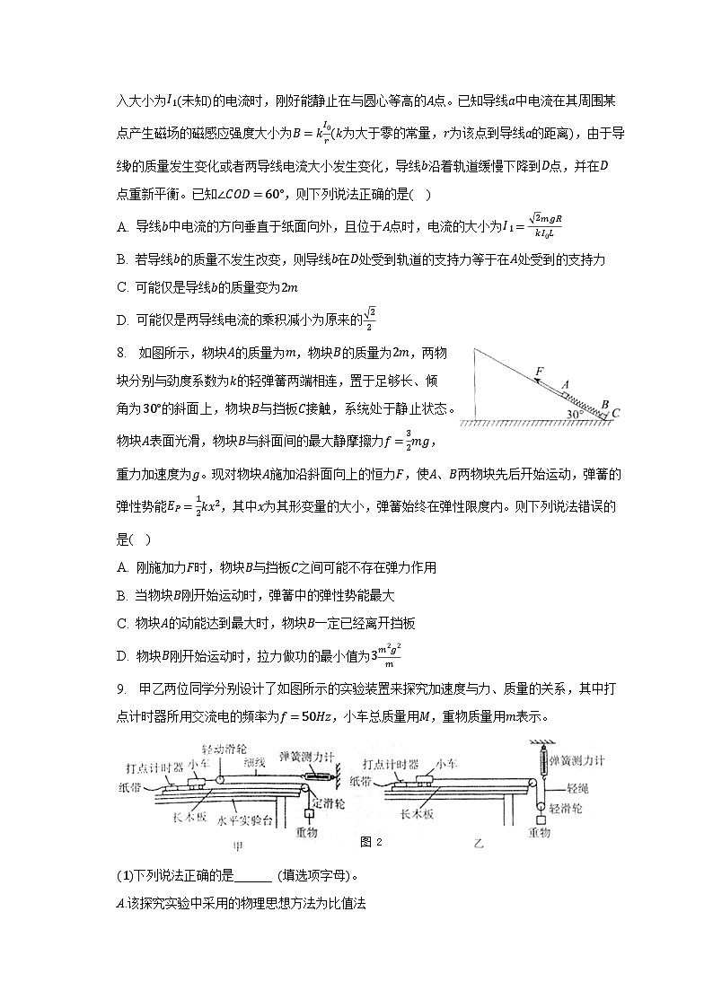 2023年陕西省安康市高考物理二模试卷-普通用卷第3页