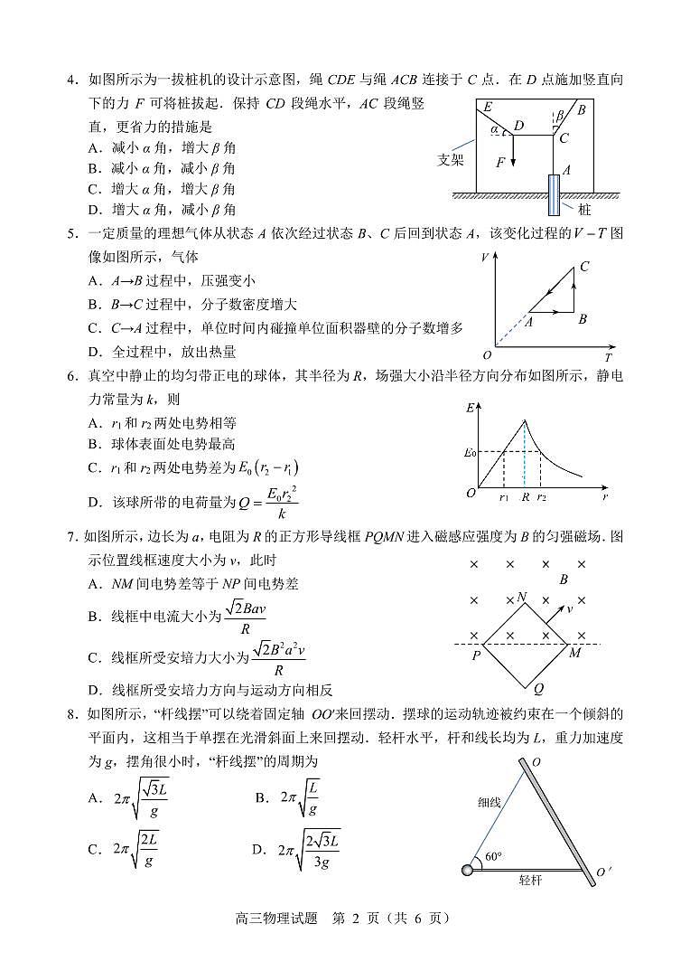 江苏省扬州市2023届高三考前调研测试三模物理试卷+答案第2页