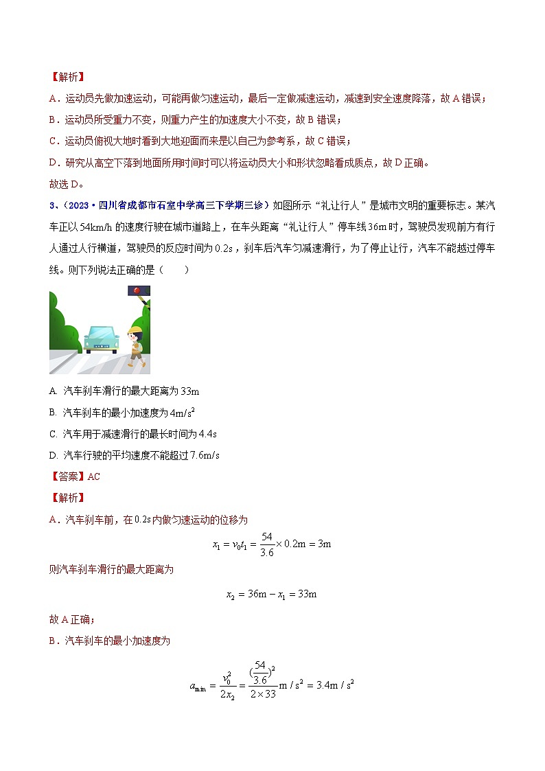 专题01 直线运动2023年高考物理三模试题分项汇编（全国通用）（解析版）02