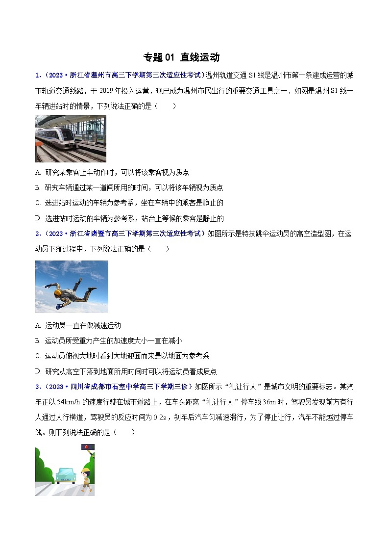 专题01 直线运动2023年高考物理三模试题分项汇编（全国通用）（原卷版）第1页