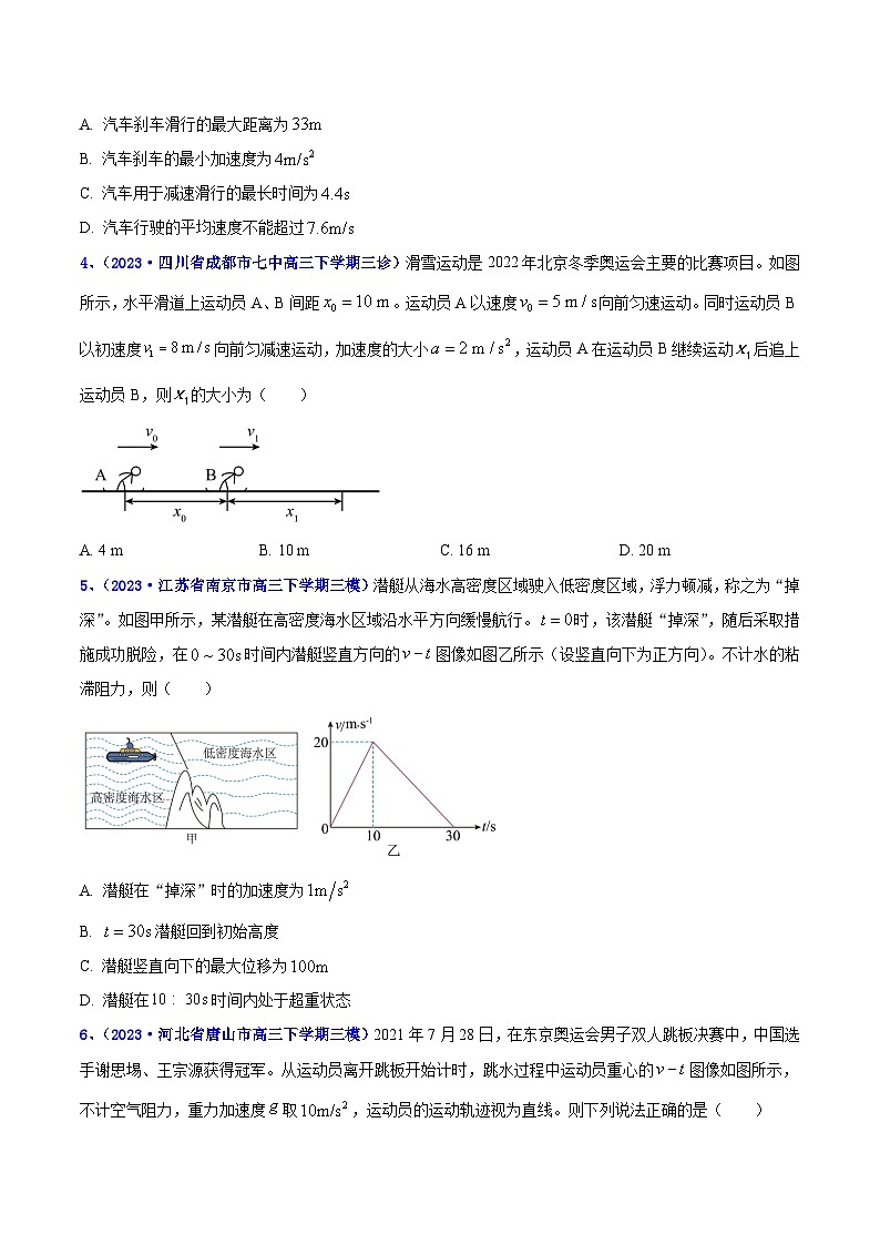 专题01 直线运动2023年高考物理三模试题分项汇编（全国通用）（原卷版）第2页