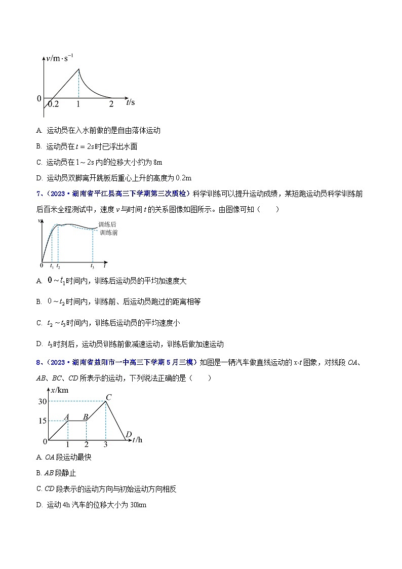 专题01 直线运动2023年高考物理三模试题分项汇编（全国通用）（原卷版）第3页