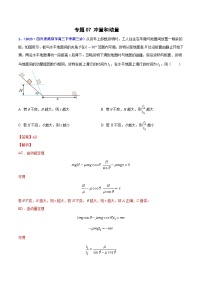 专题07 冲量和动量2023年高考物理三模试题分项汇编（全国通用）（解析版）