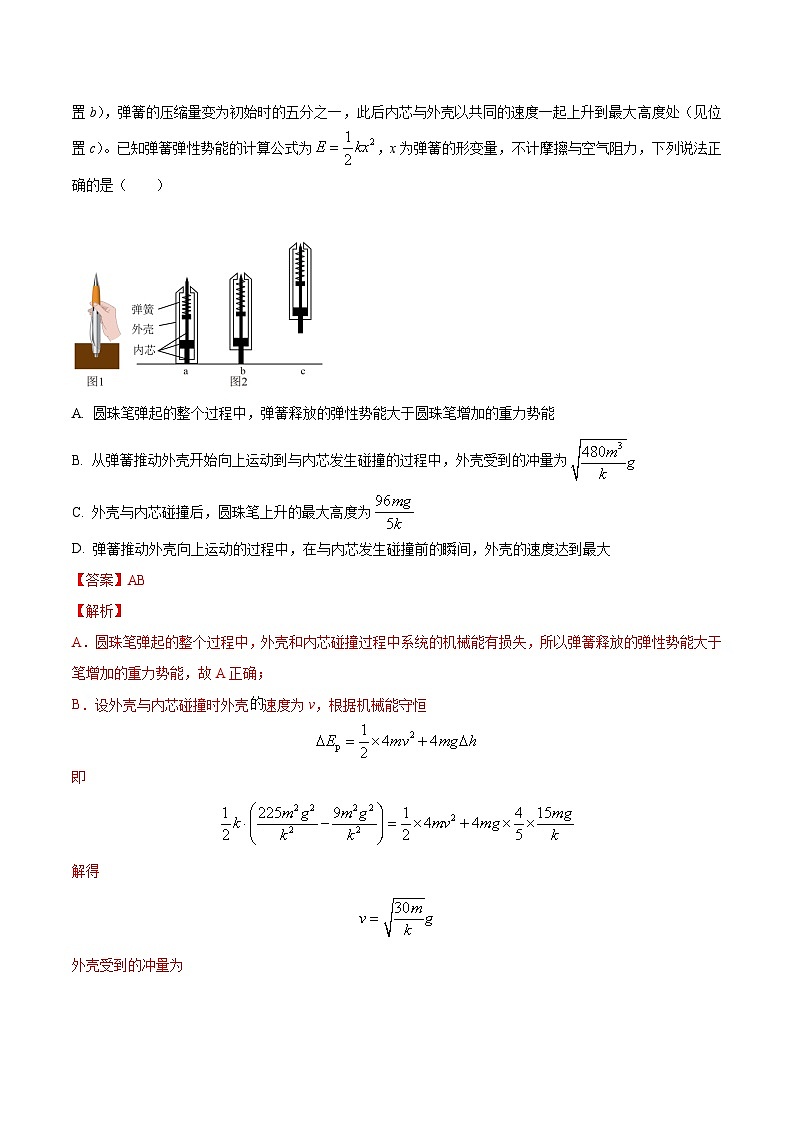 专题07 冲量和动量2023年高考物理三模试题分项汇编（全国通用）（解析版）第3页