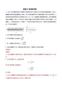 专题09 电场性质2023年高考物理三模试题分项汇编（全国通用）（解析版）