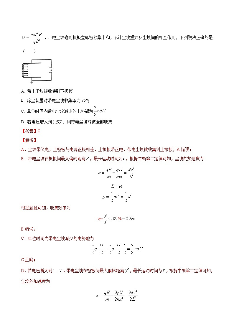 专题09 电场性质2023年高考物理三模试题分项汇编（全国通用）（解析版）第3页