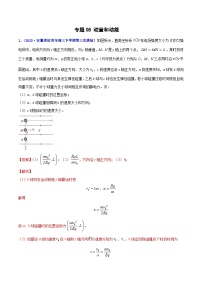 专题08 动量和动能2023年高考物理三模试题分项汇编（全国通用）（解析版）