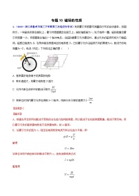 专题10 磁场的性质2023年高考物理三模试题分项汇编（全国通用）（解析版）