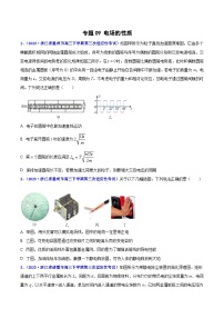 专题09 电场性质2023年高考物理三模试题分项汇编（全国通用）（原卷版）