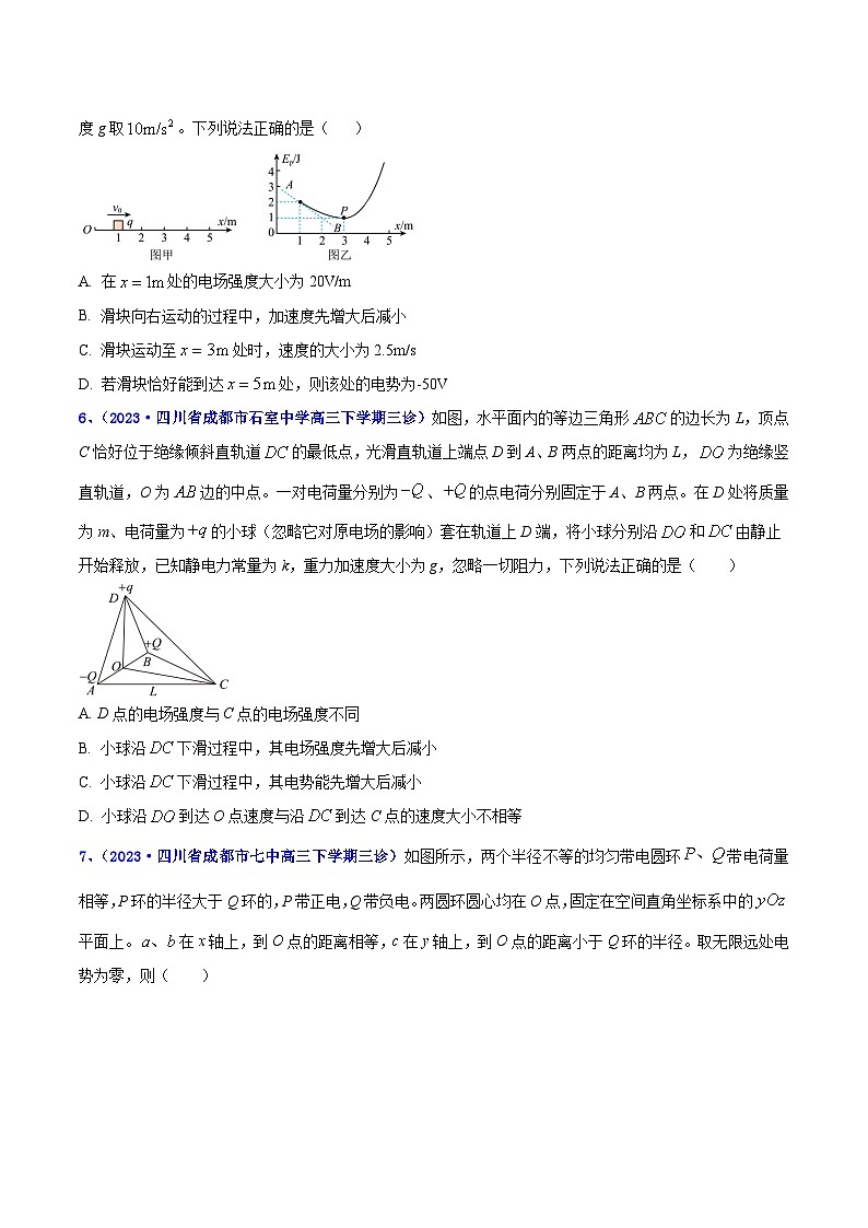 专题09 电场性质2023年高考物理三模试题分项汇编（全国通用）（原卷版）第3页