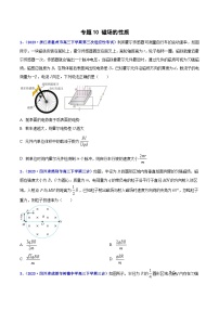 专题10 磁场的性质2023年高考物理三模试题分项汇编（全国通用）（原卷版）