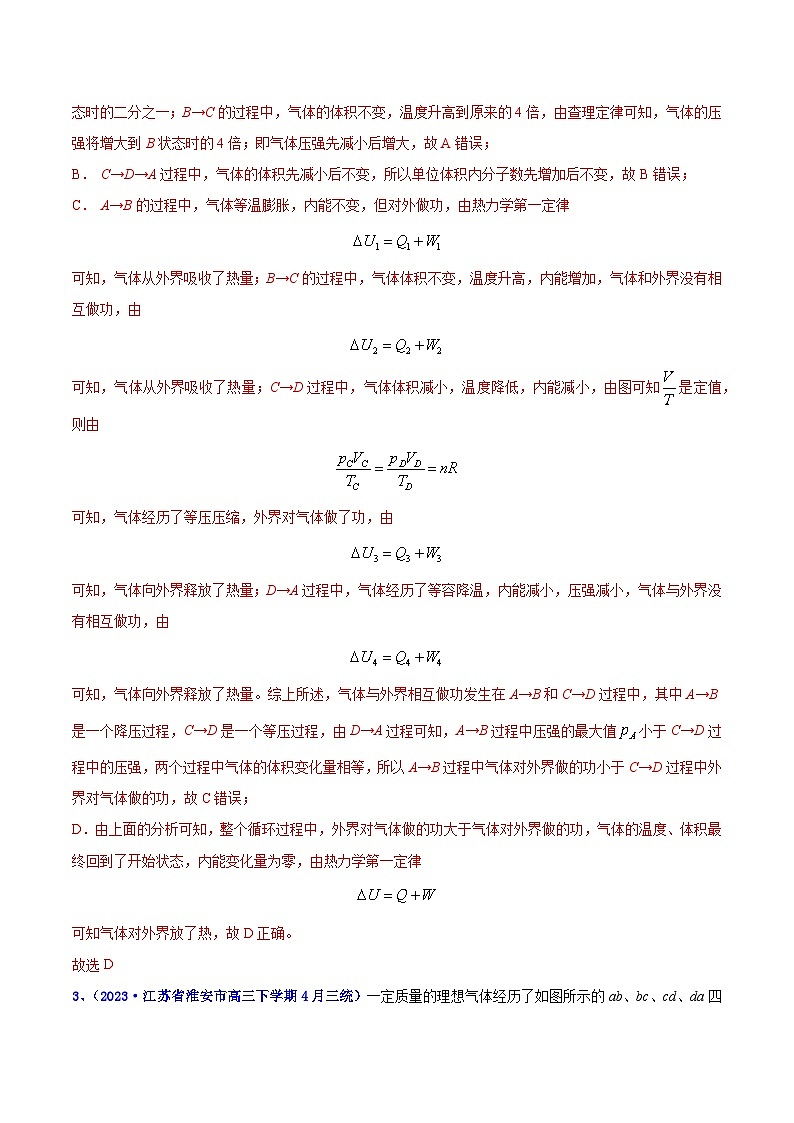 专题15 热学2023年高考物理三模试题分项汇编（全国通用）（解析版）第2页