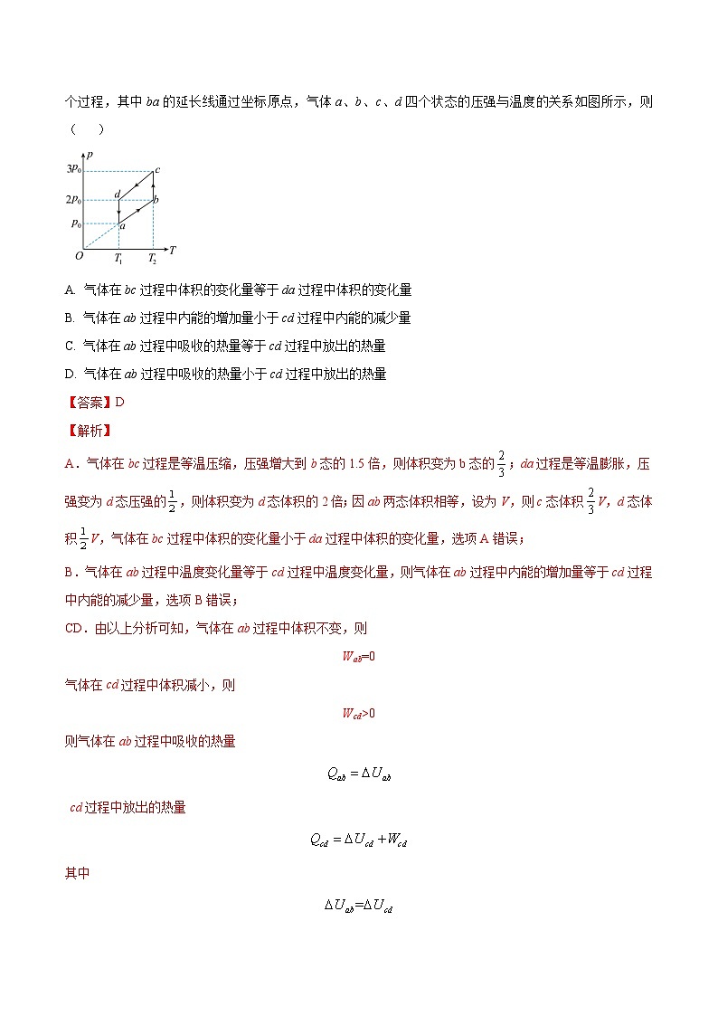 专题15 热学2023年高考物理三模试题分项汇编（全国通用）（解析版）第3页