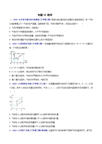 专题15 热学2023年高考物理三模试题分项汇编（全国通用）（原卷版）