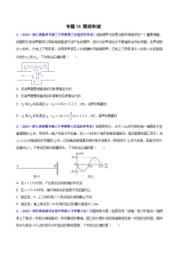 专题16 机械振动机械波2023年高考物理三模试题分项汇编（全国通用）（原卷版）