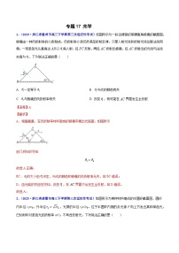 专题17 光学2023年高考物理三模试题分项汇编（全国通用）（解析版）