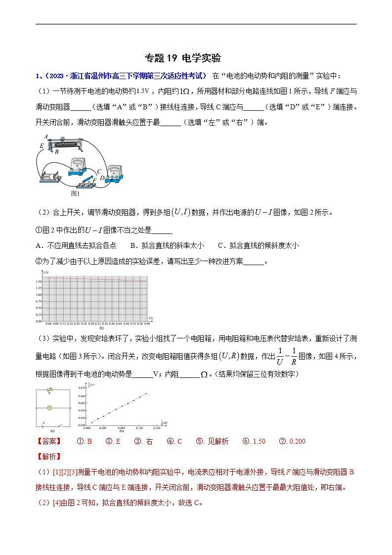 专题19 电学实验2023年高考物理三模试题分项汇编（全国通用）（解析版）第1页