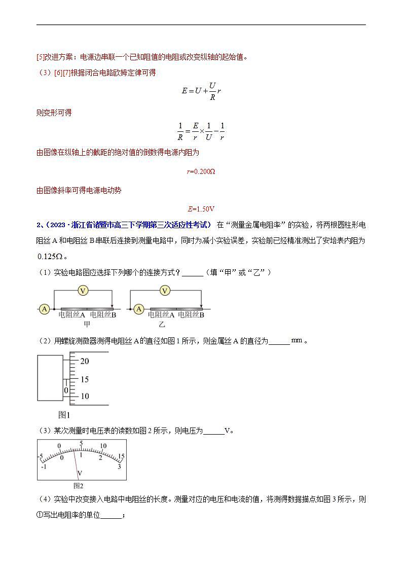 专题19 电学实验2023年高考物理三模试题分项汇编（全国通用）（解析版）第2页
