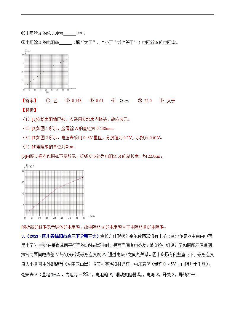 专题19 电学实验2023年高考物理三模试题分项汇编（全国通用）（解析版）第3页