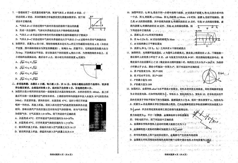 2023届山东省烟台招远市高三5月三模物理试卷+答案02