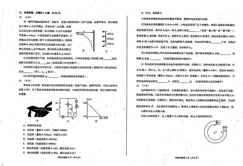 2023届山东省烟台招远市高三5月三模物理试卷+答案03