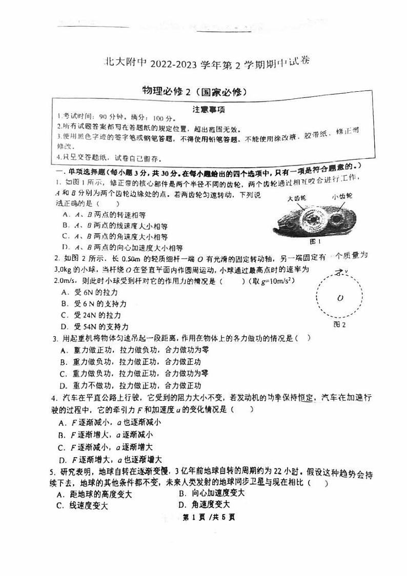 北京市北大附中2022-2023高一下学期期中物理试卷+答案01