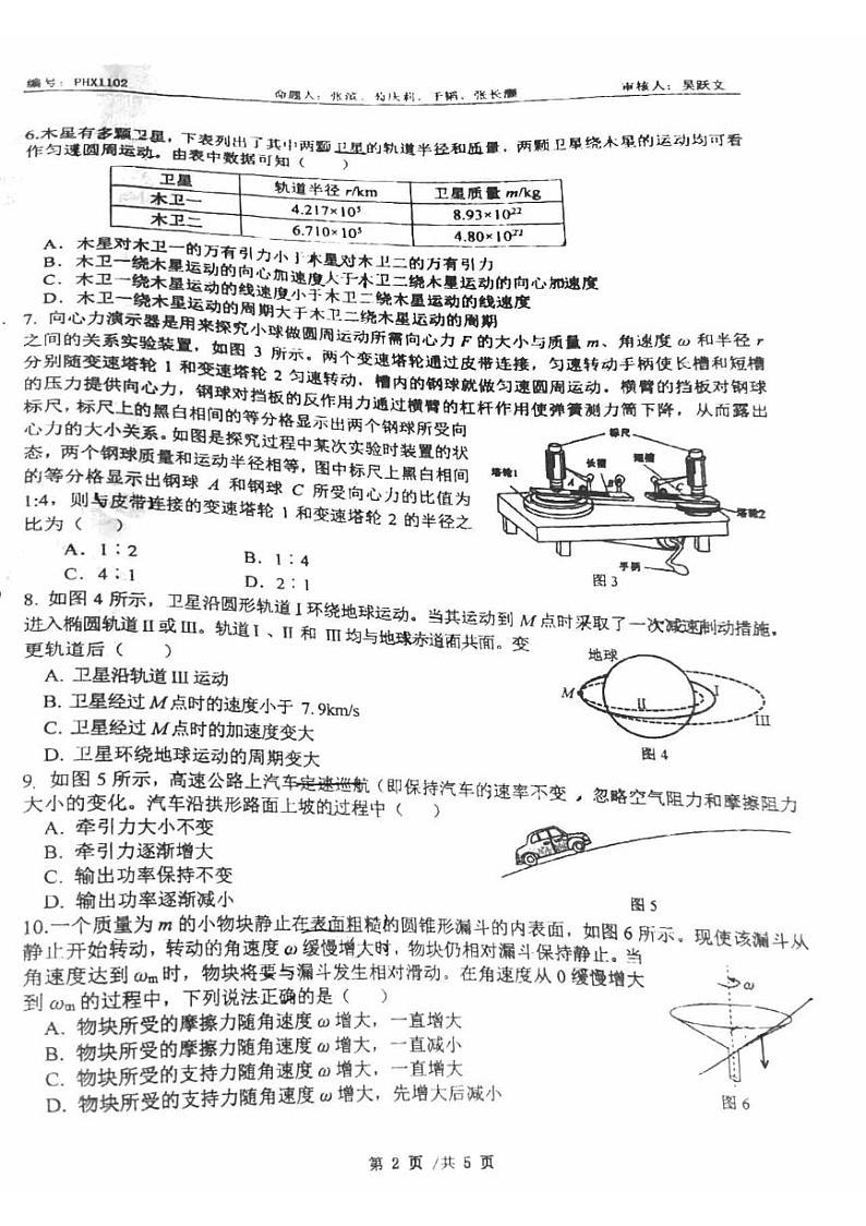 北京市北大附中2022-2023高一下学期期中物理试卷+答案02