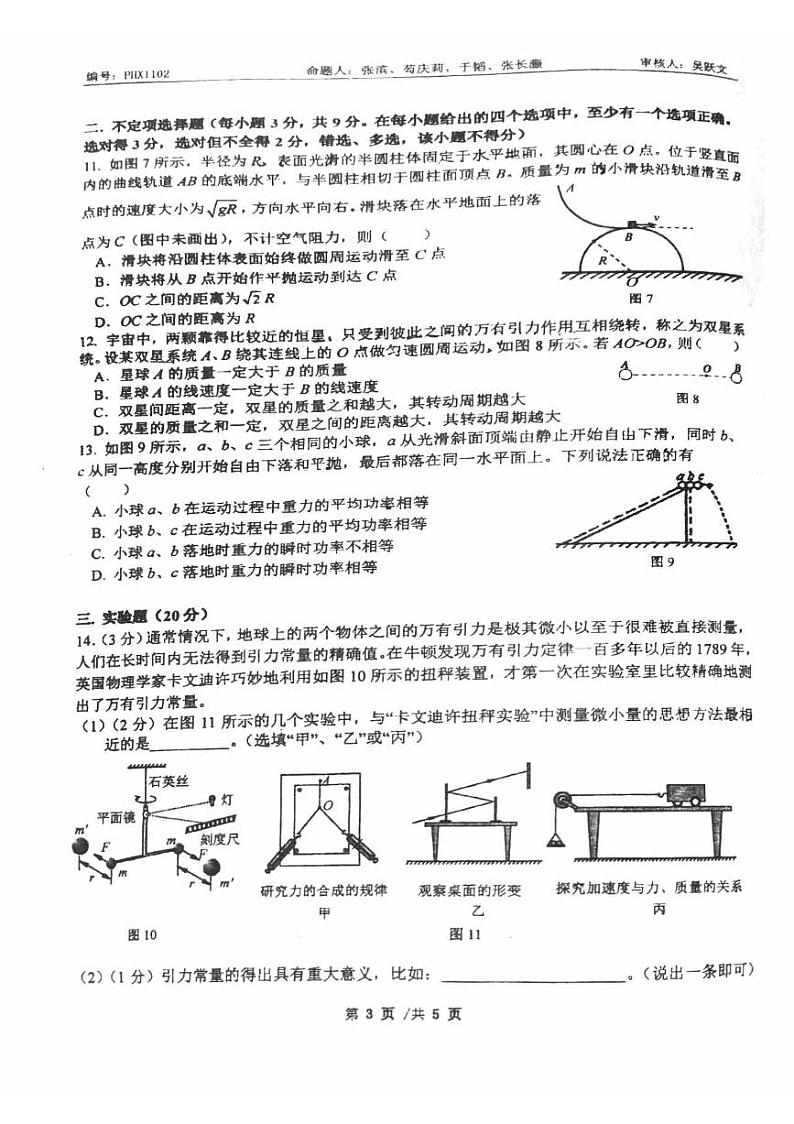 北京市北大附中2022-2023高一下学期期中物理试卷+答案03