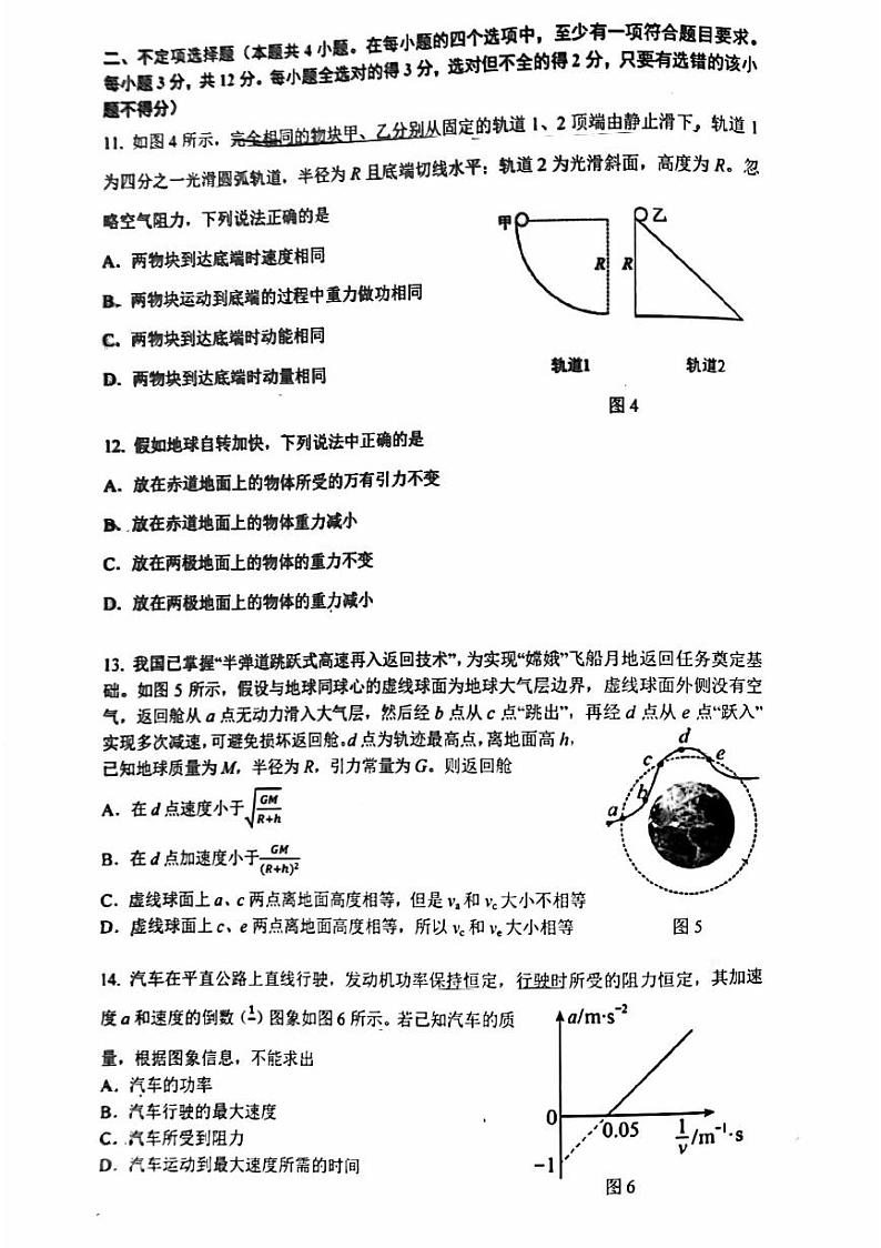 北京市清华附中2022-2023高一下学期期中物理试卷+答案03
