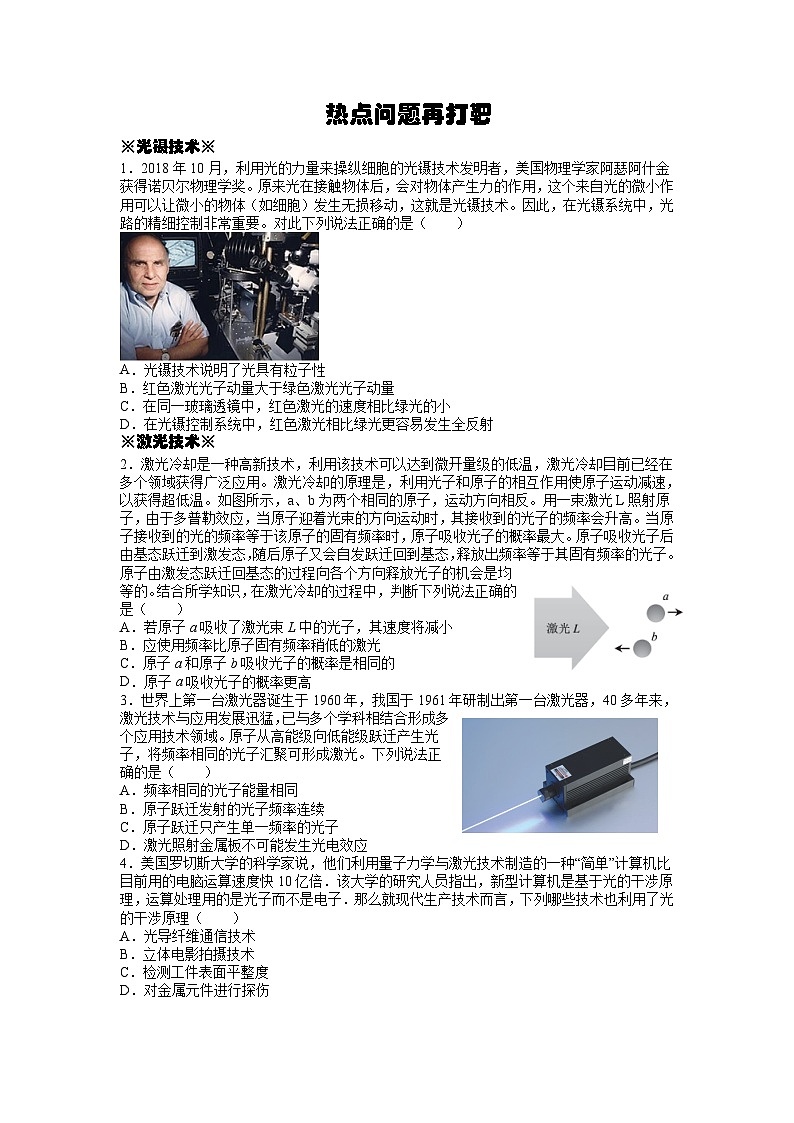 2023届高考物理考前热点问题打靶（新高考地区）01