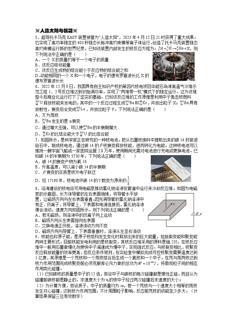 2023届高考物理考前热点问题打靶（新高考地区）02