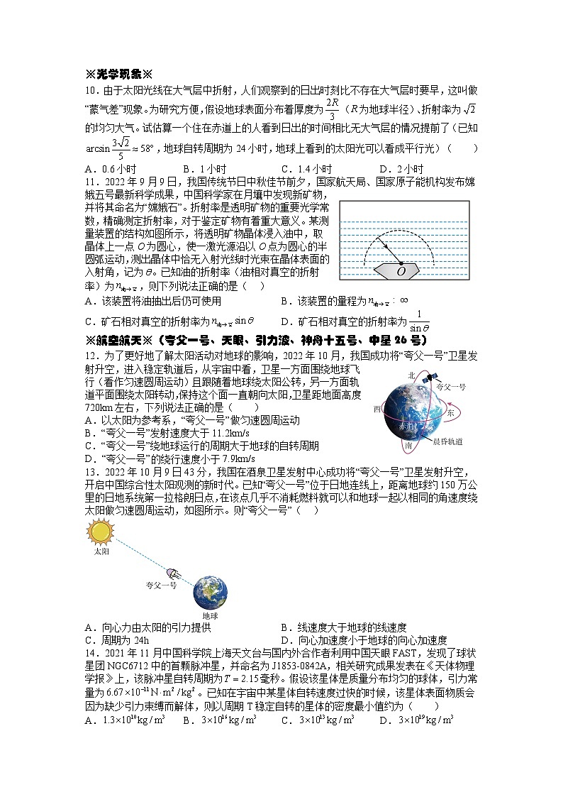 2023届高考物理考前热点问题打靶（新高考地区）03